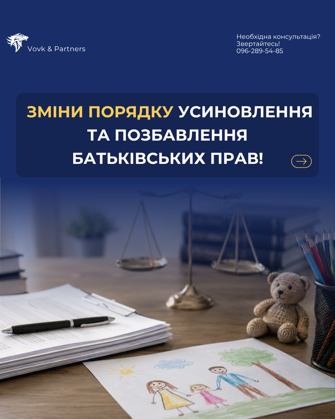 ЗМІНИ ПОРЯДКУ УСИНОВЛЕННЯ ТА ПОЗБАВЛЕННЯ БАТЬКІВСЬКИХ ПРАВ